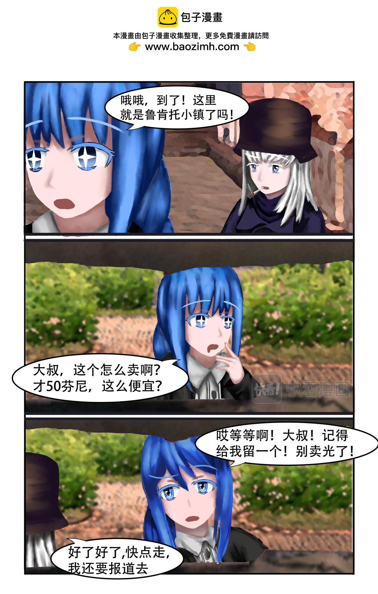 《难以预测的芯草》7.三傻大闹鲁肯托（1） 第2页