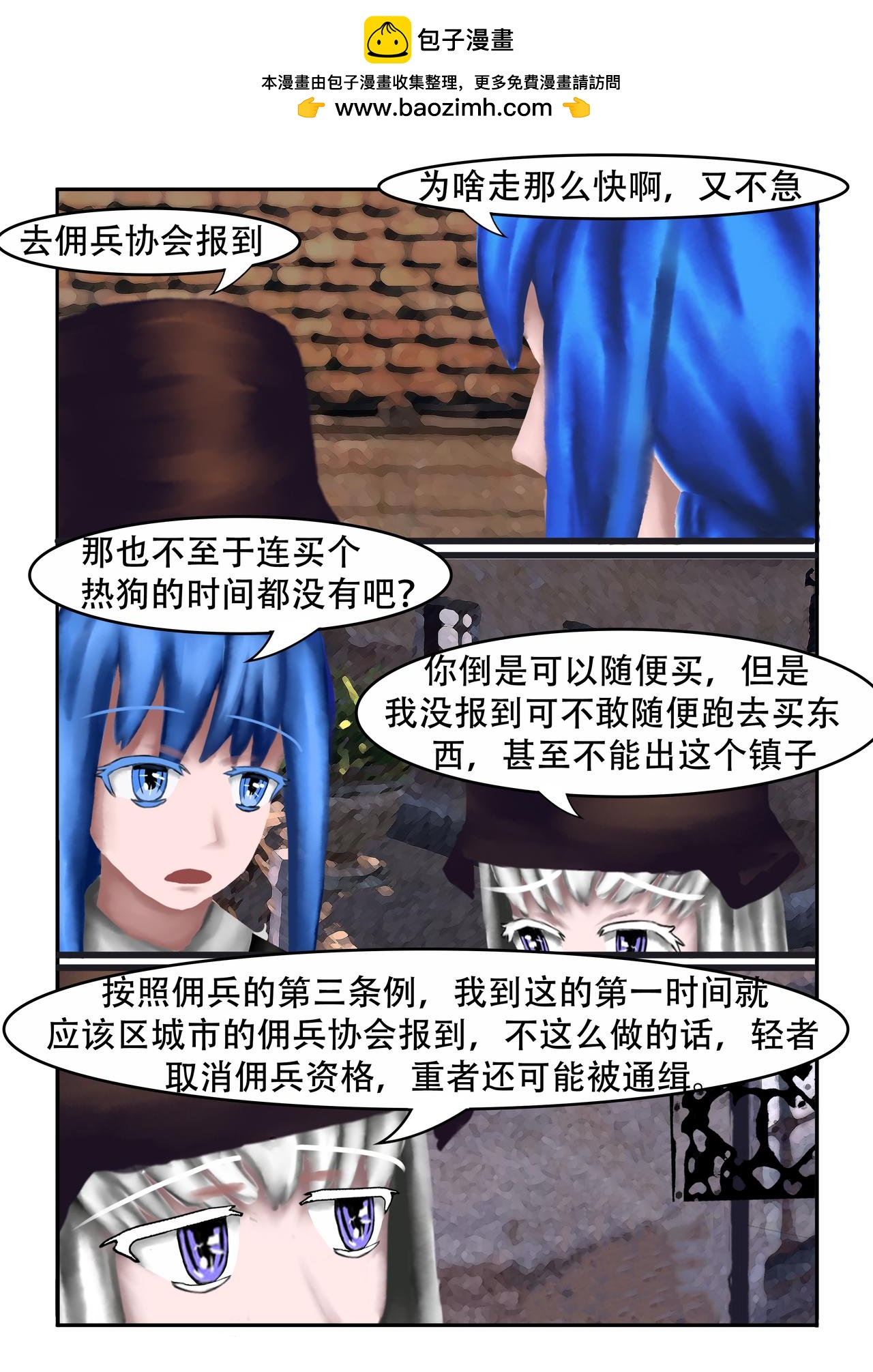 《难以预测的芯草》7.三傻大闹鲁肯托（1） 第3页