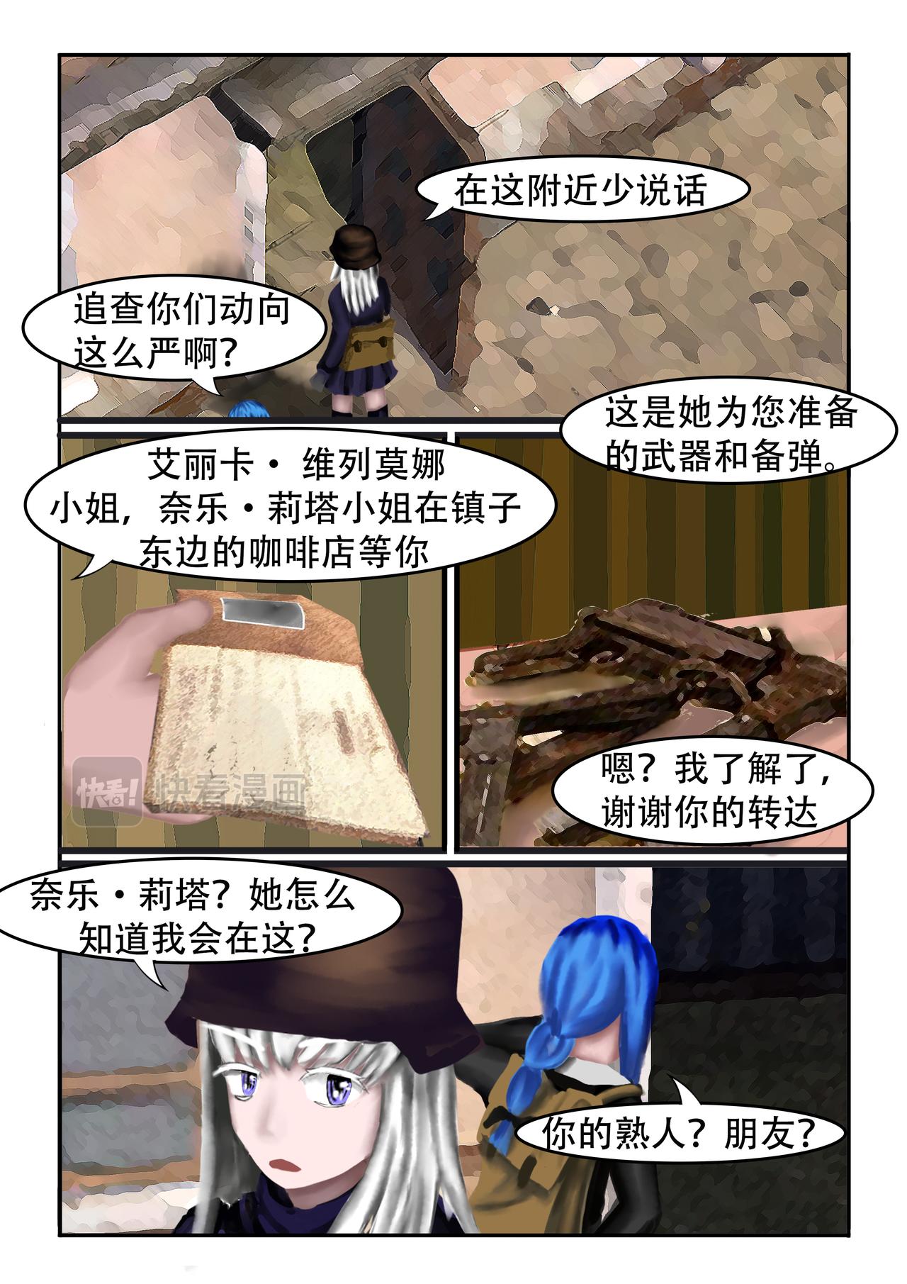 《难以预测的芯草》7.三傻大闹鲁肯托（1） 第4页