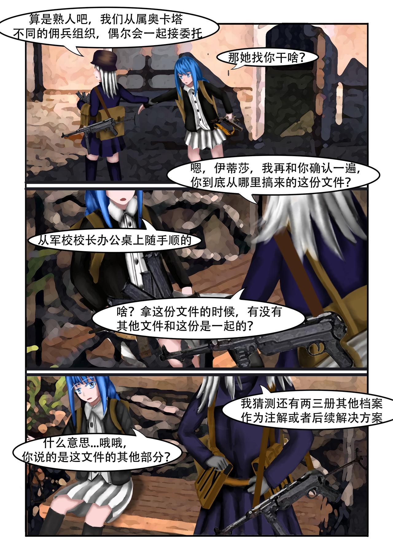 《难以预测的芯草》7.三傻大闹鲁肯托（1） 第5页