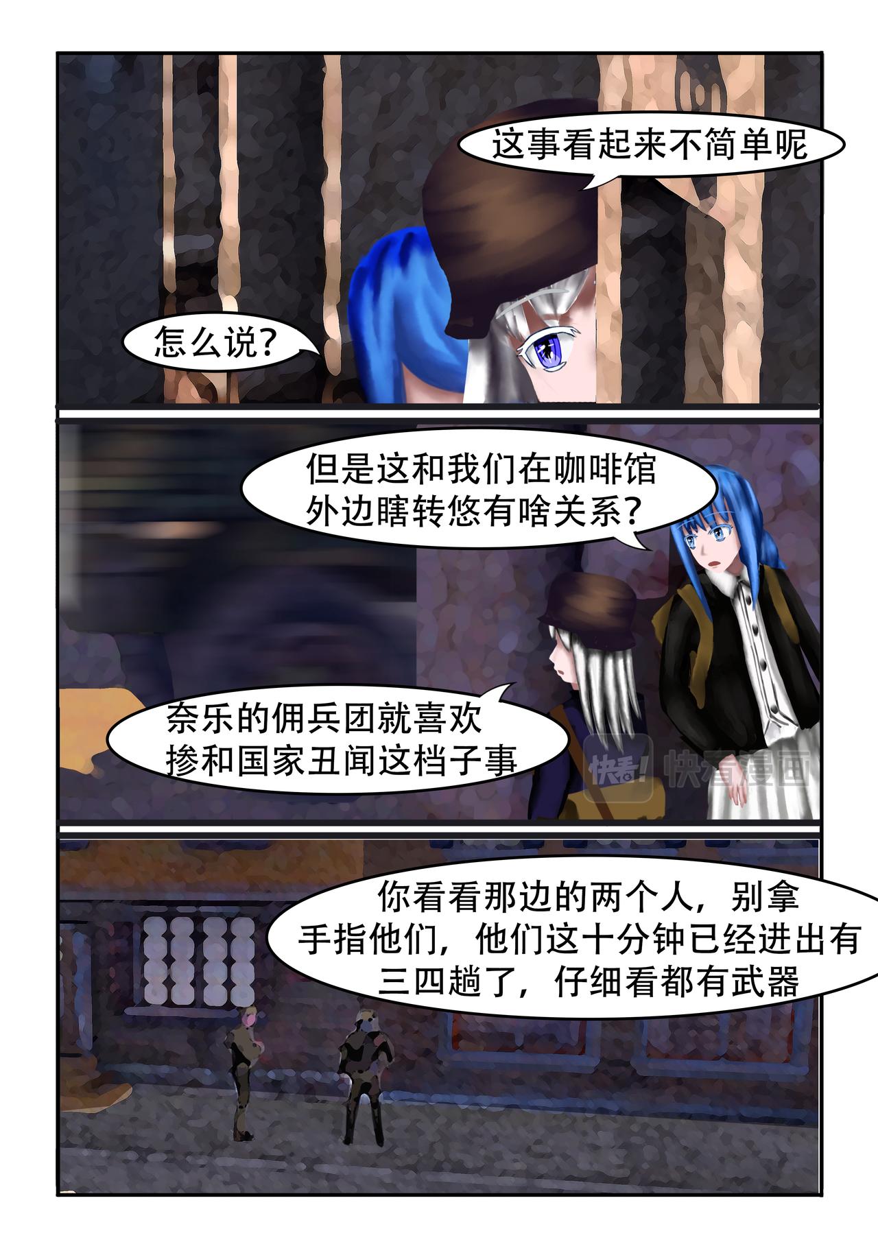 《难以预测的芯草》7.三傻大闹鲁肯托（1） 第6页