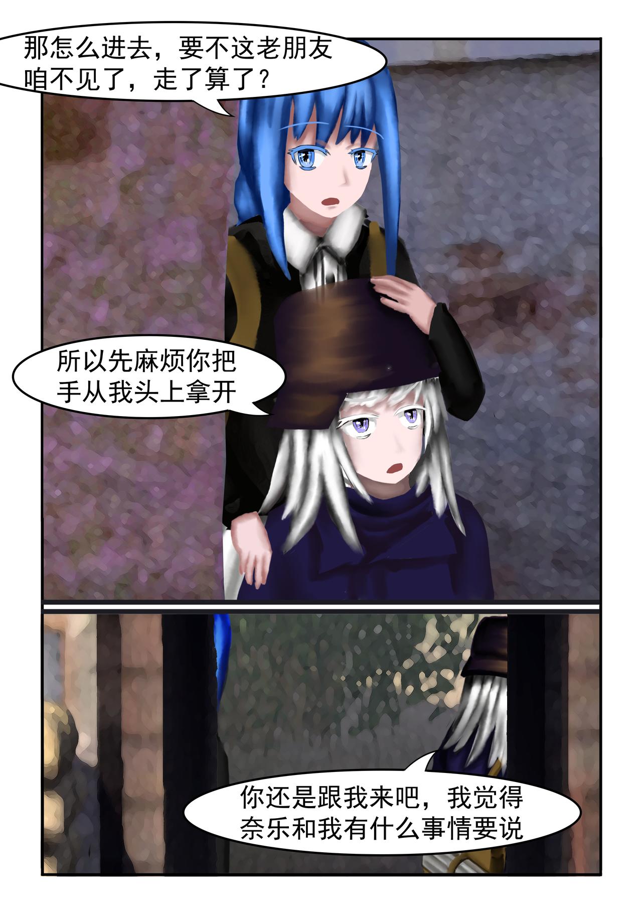 《难以预测的芯草》7.三傻大闹鲁肯托（1） 第7页