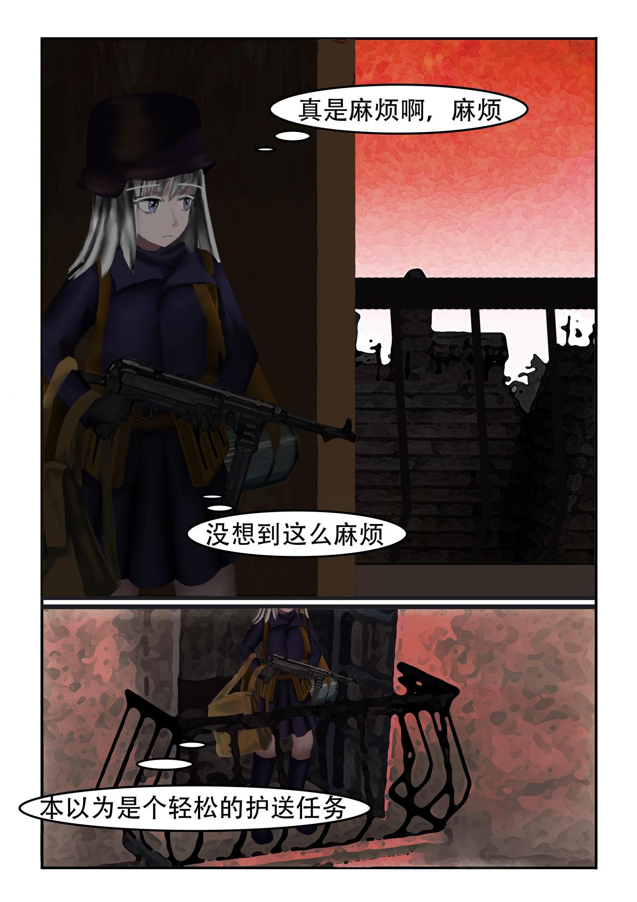 《难以预测的芯草》9.三傻大闹鲁肯托（3） 第1页