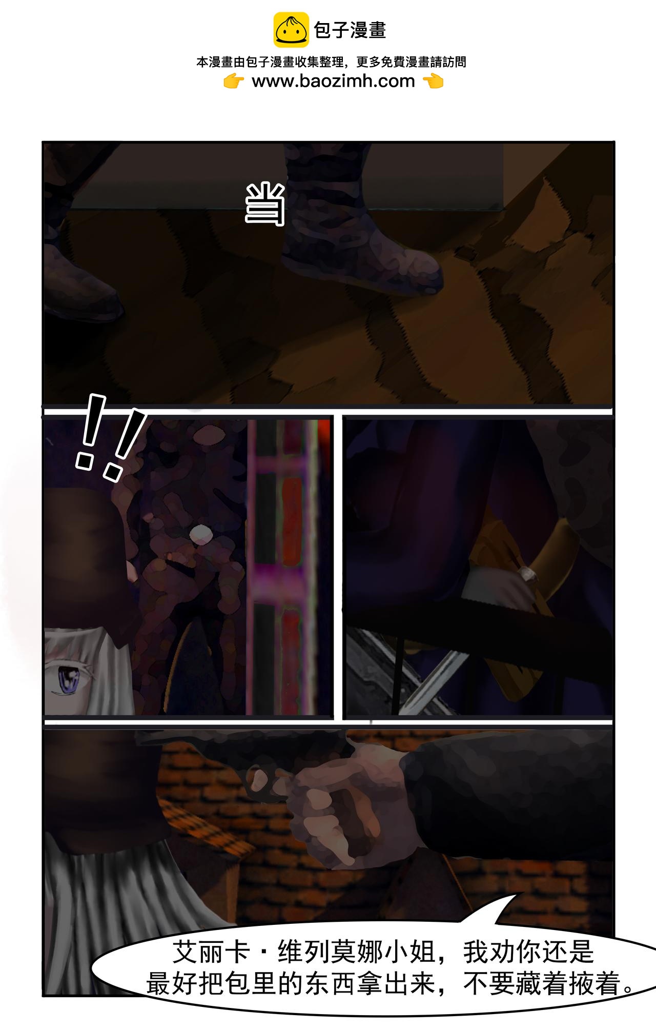 《难以预测的芯草》9.三傻大闹鲁肯托（3） 第2页