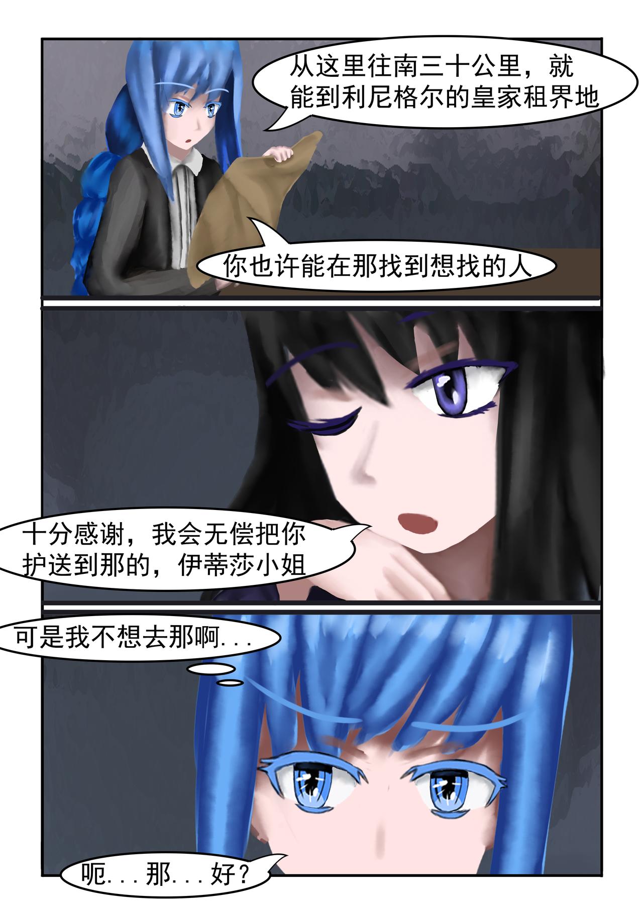 《难以预测的芯草》9.三傻大闹鲁肯托（3） 第3页
