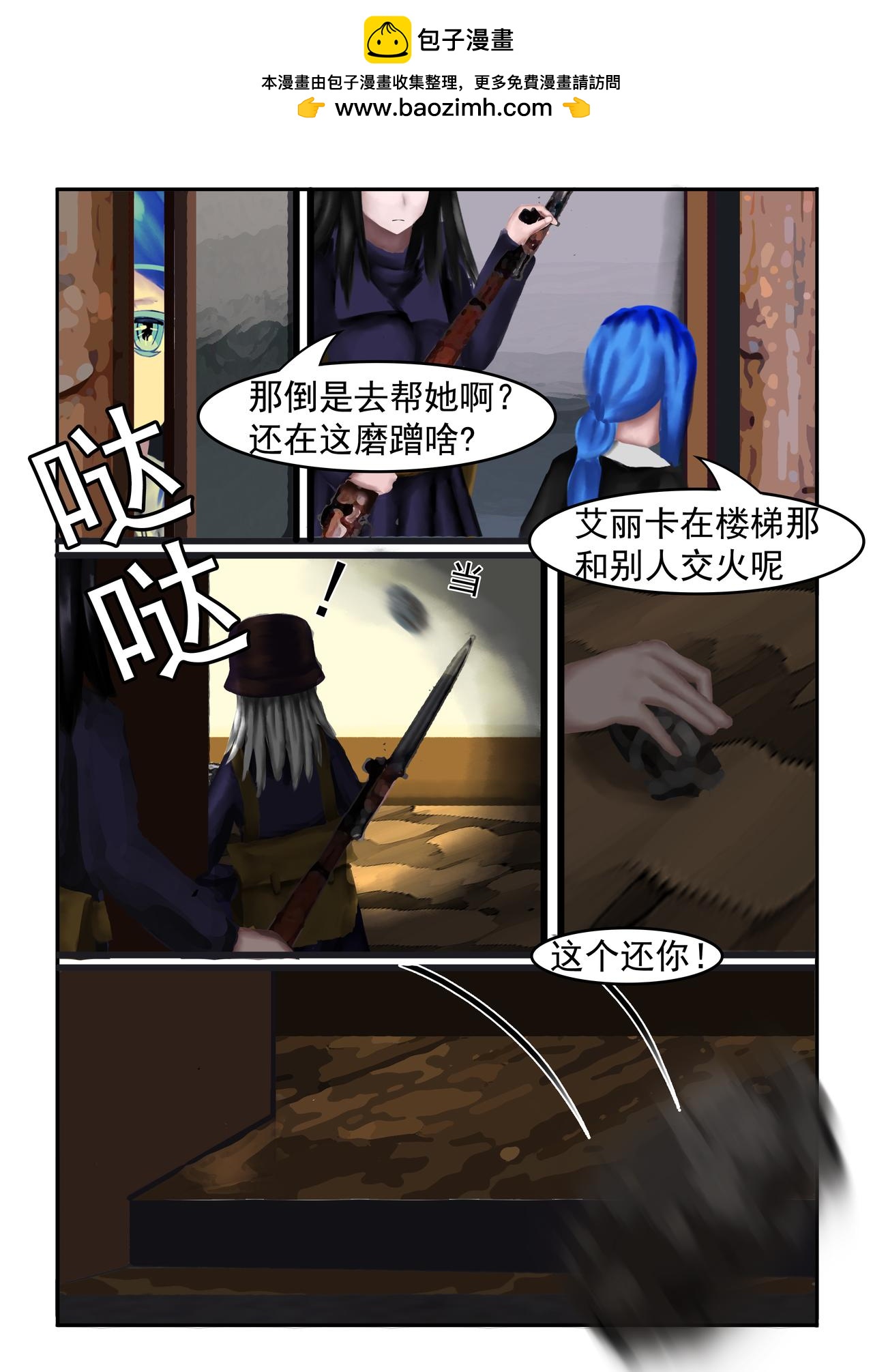 《难以预测的芯草》9.三傻大闹鲁肯托（3） 第5页