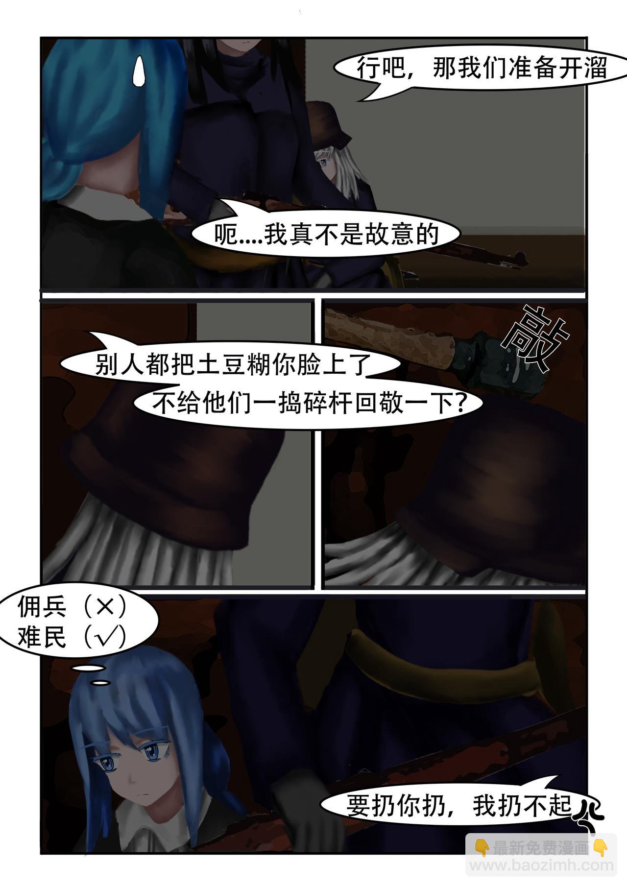 《难以预测的芯草》9.三傻大闹鲁肯托（3） 第7页