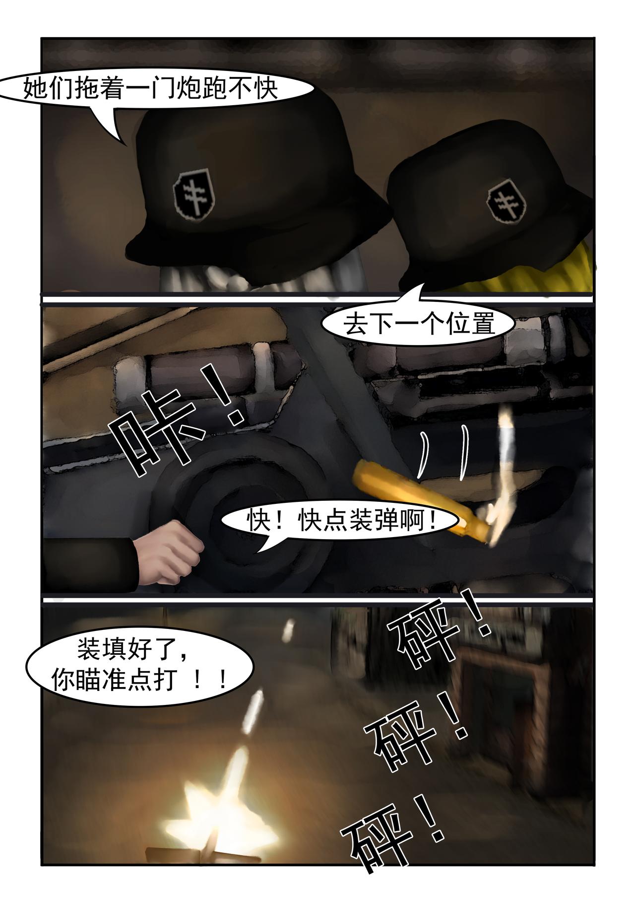 《难以预测的芯草》12.逃离（2） 第1页