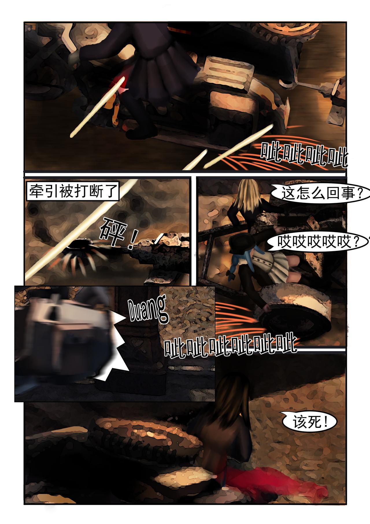 《难以预测的芯草》12.逃离（2） 第3页
