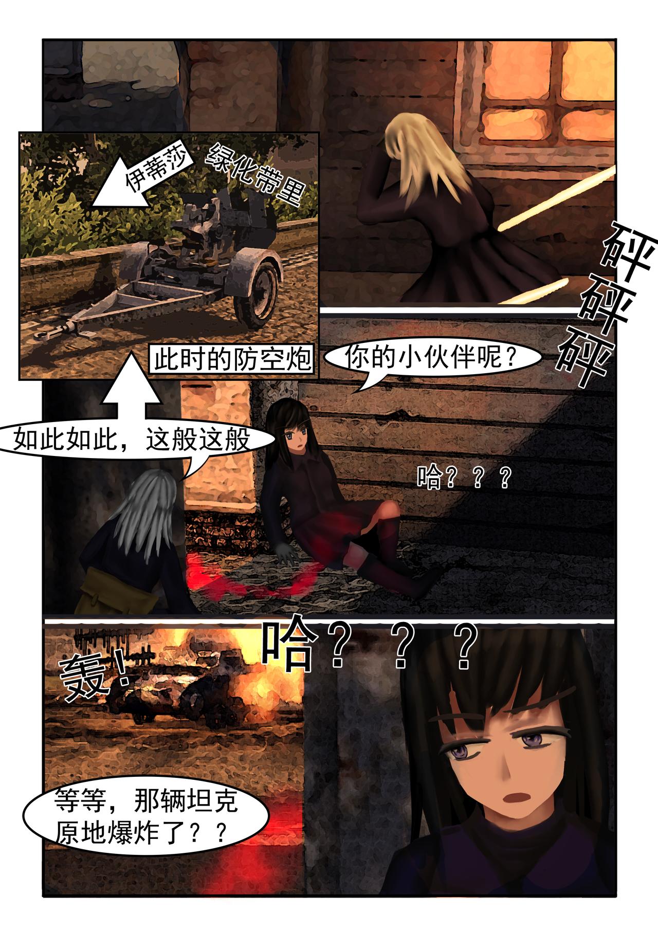 《难以预测的芯草》12.逃离（2） 第4页
