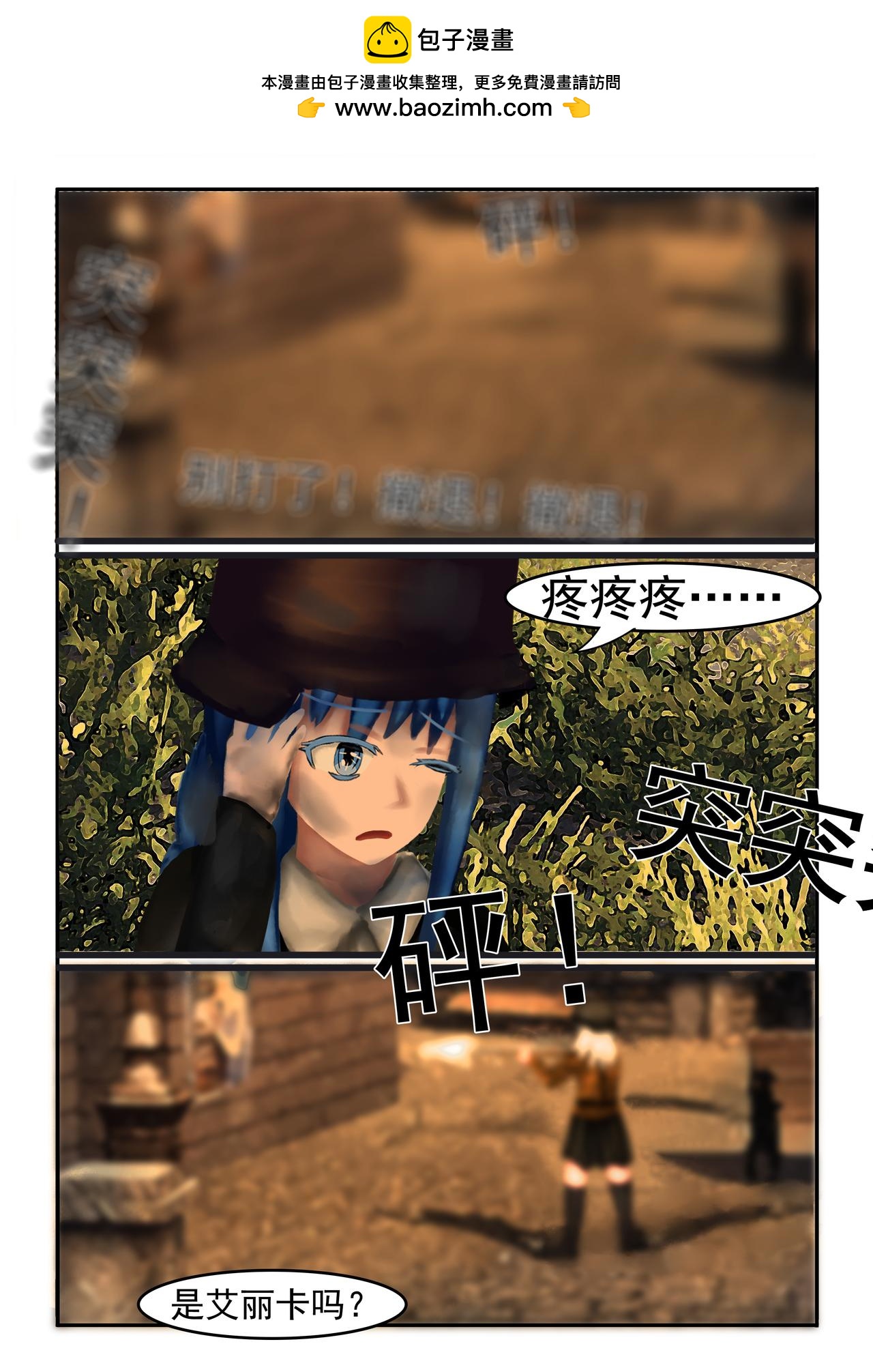 《难以预测的芯草》12.逃离（2） 第5页