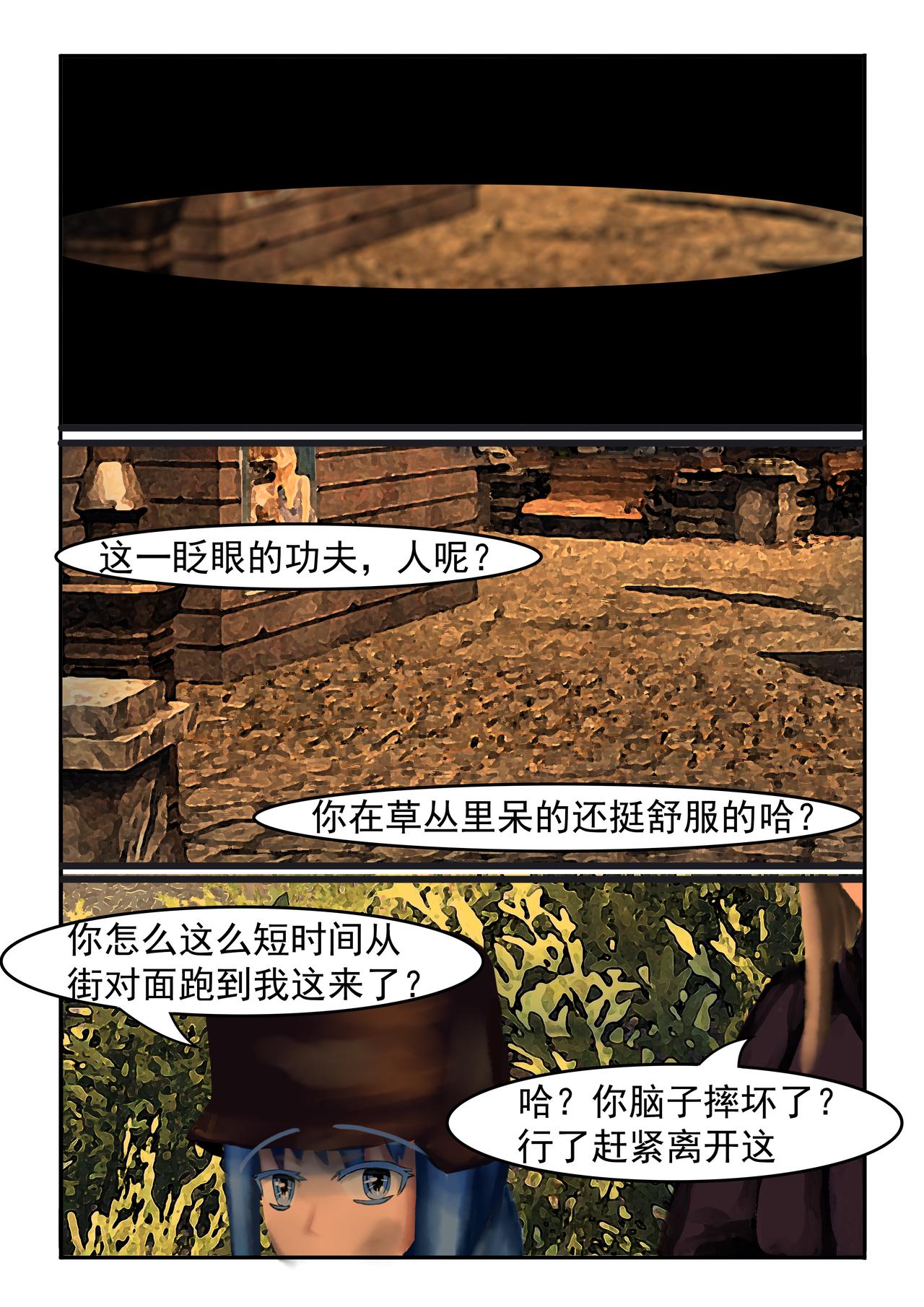 《难以预测的芯草》12.逃离（2） 第6页