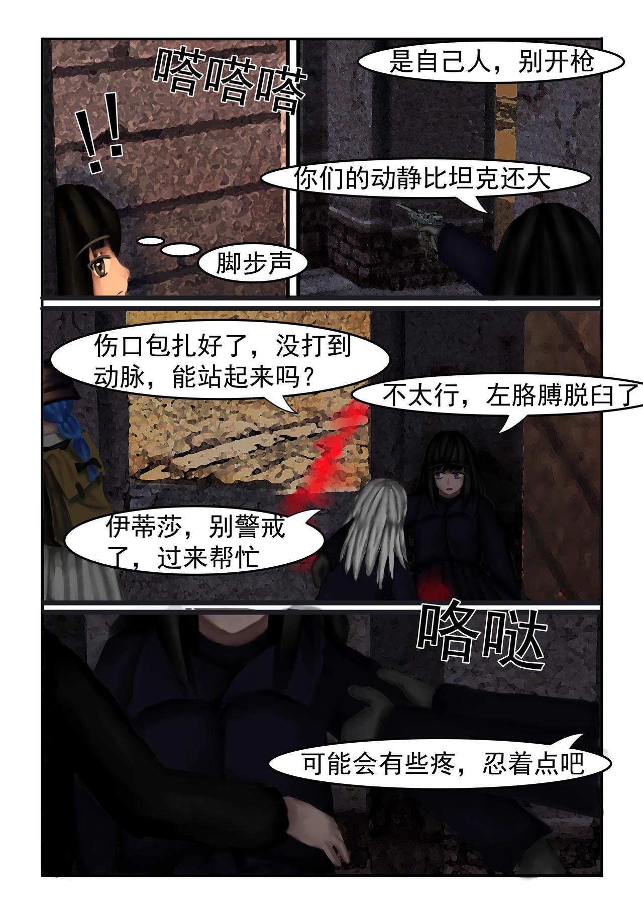 《难以预测的芯草》12.逃离（2） 第7页