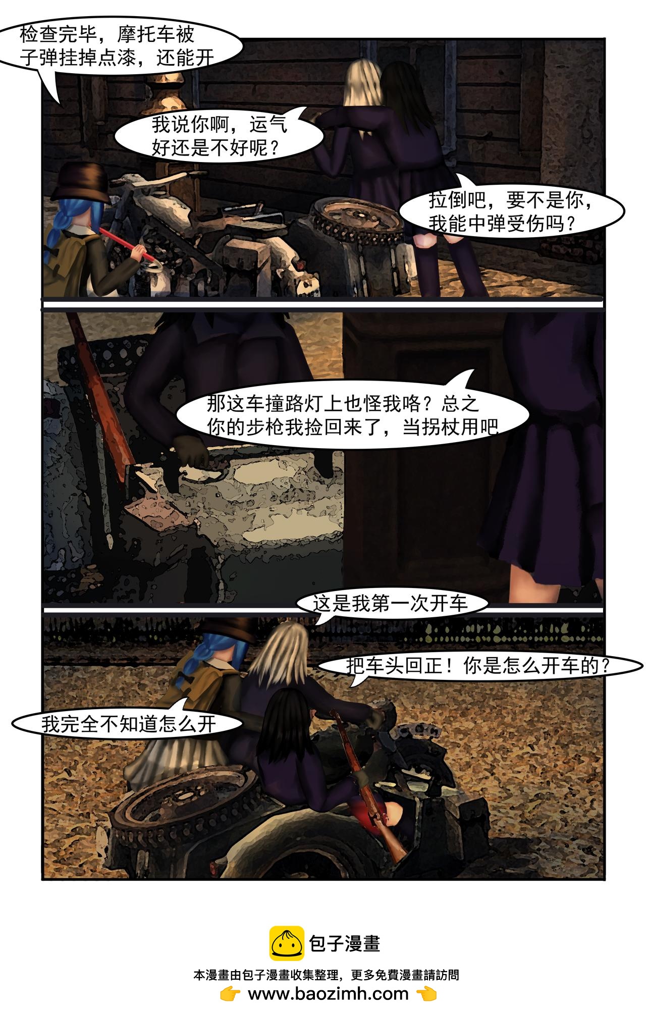 《难以预测的芯草》12.逃离（2） 第8页
