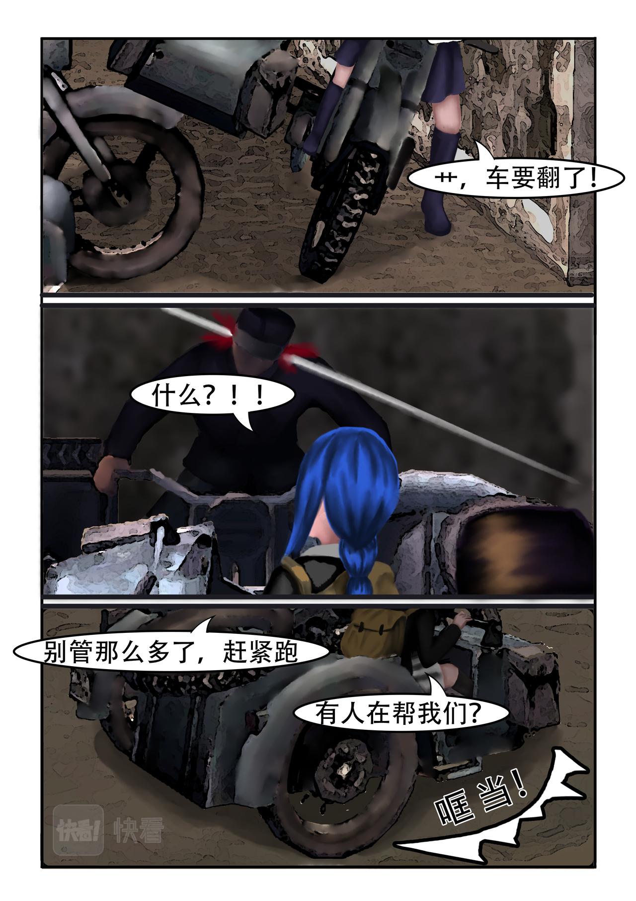 《难以预测的芯草》11.逃离（1） 第3页