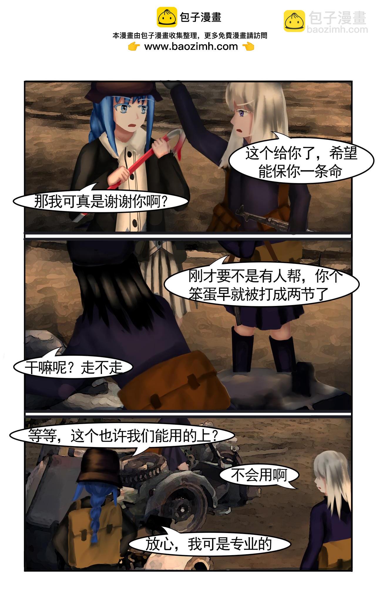 《难以预测的芯草》11.逃离（1） 第6页