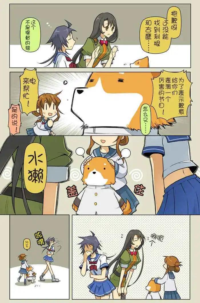 《拉包尔基地的柴犭提督和舰娘们的日常》第01回 第10页