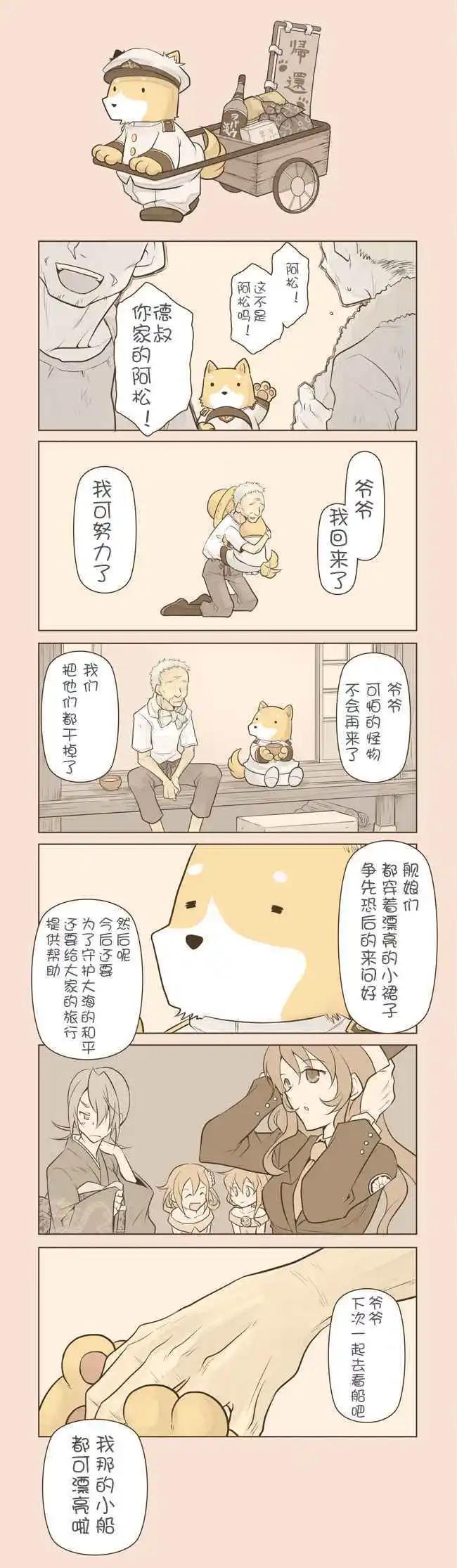 《拉包尔基地的柴犭提督和舰娘们的日常》第01回 第11页