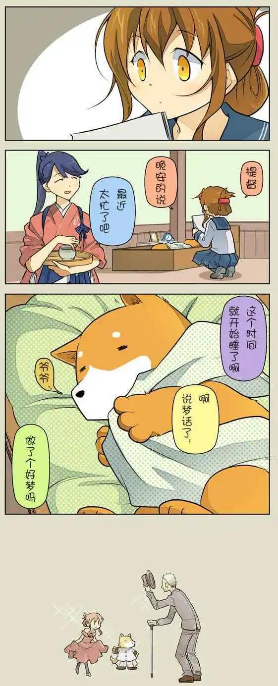 《拉包尔基地的柴犭提督和舰娘们的日常》第01回 第12页