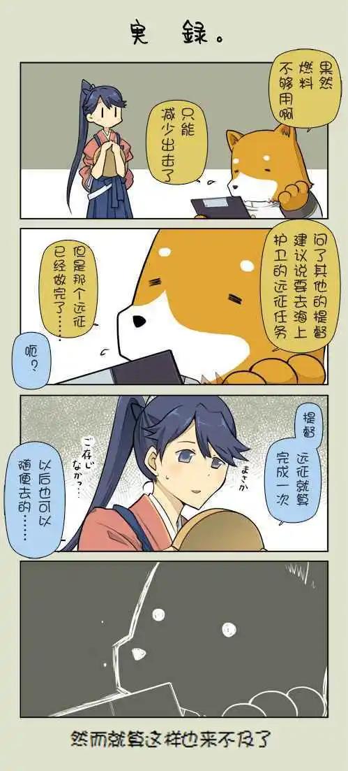 《拉包尔基地的柴犭提督和舰娘们的日常》第01回 第14页