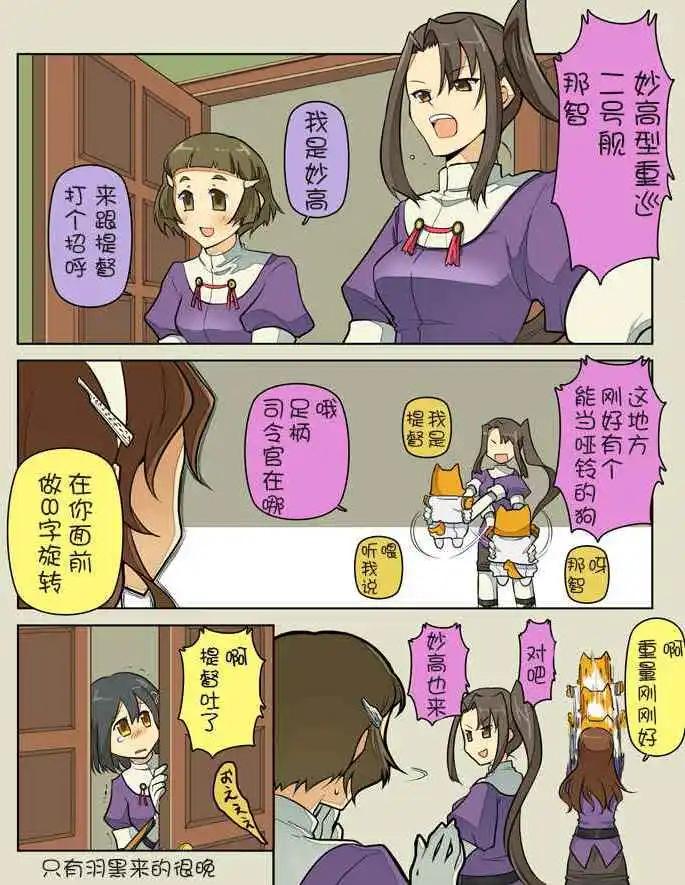 《拉包尔基地的柴犭提督和舰娘们的日常》第01回 第15页