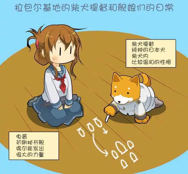《拉包尔基地的柴犭提督和舰娘们的日常》第01回 第1页