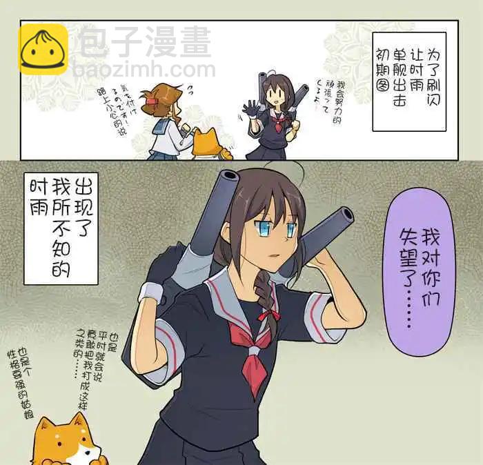 《拉包尔基地的柴犭提督和舰娘们的日常》第01回 第20页