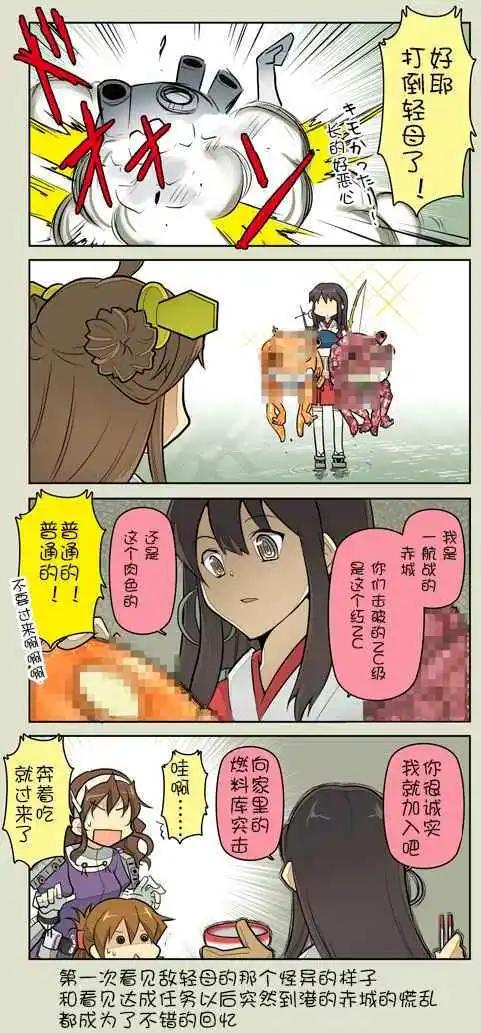 《拉包尔基地的柴犭提督和舰娘们的日常》第01回 第21页