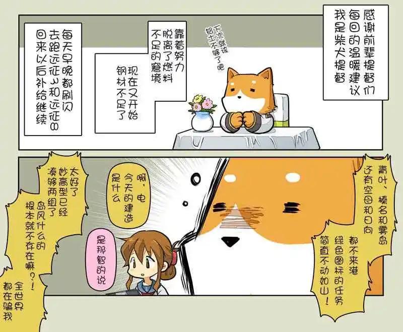 《拉包尔基地的柴犭提督和舰娘们的日常》第01回 第23页