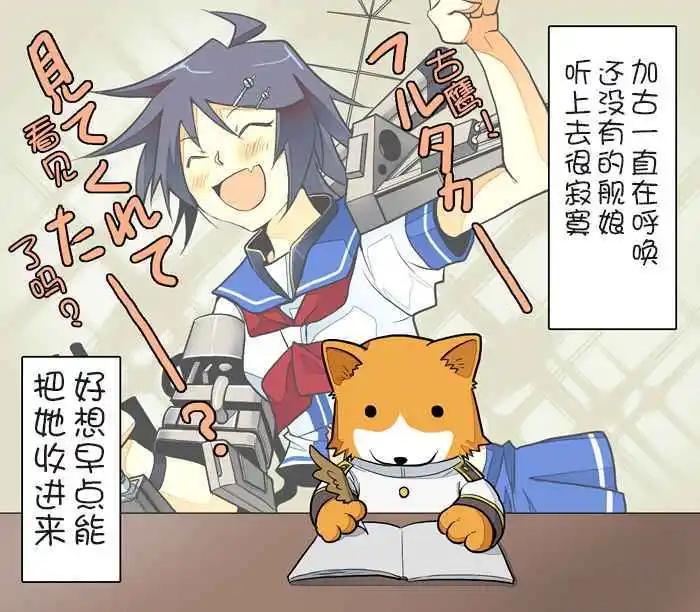 《拉包尔基地的柴犭提督和舰娘们的日常》第01回 第3页
