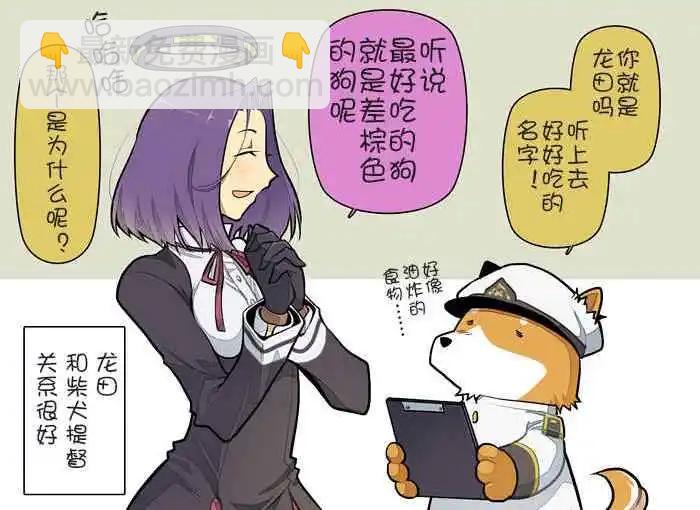 《拉包尔基地的柴犭提督和舰娘们的日常》第01回 第5页