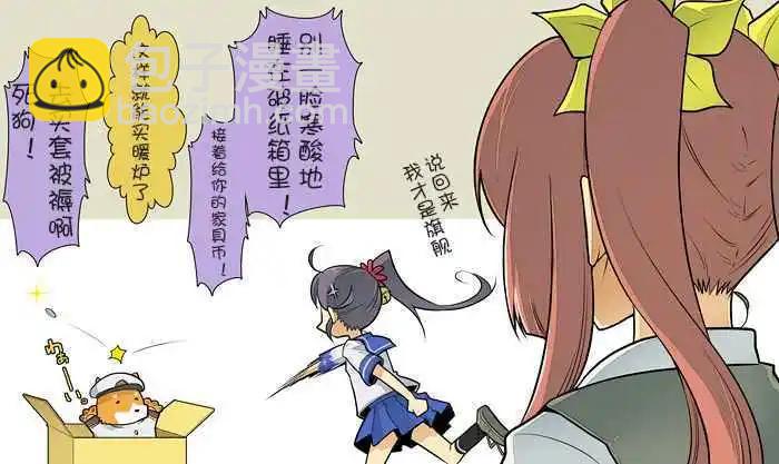 《拉包尔基地的柴犭提督和舰娘们的日常》第01回 第7页