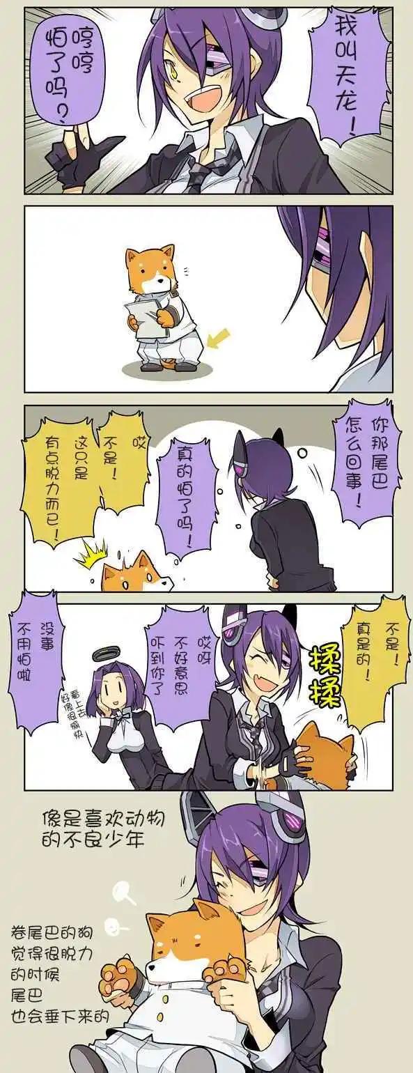 《拉包尔基地的柴犭提督和舰娘们的日常》第01回 第9页