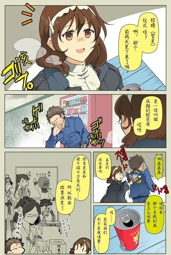 《拉包尔基地的柴犭提督和舰娘们的日常》第04回 第10页
