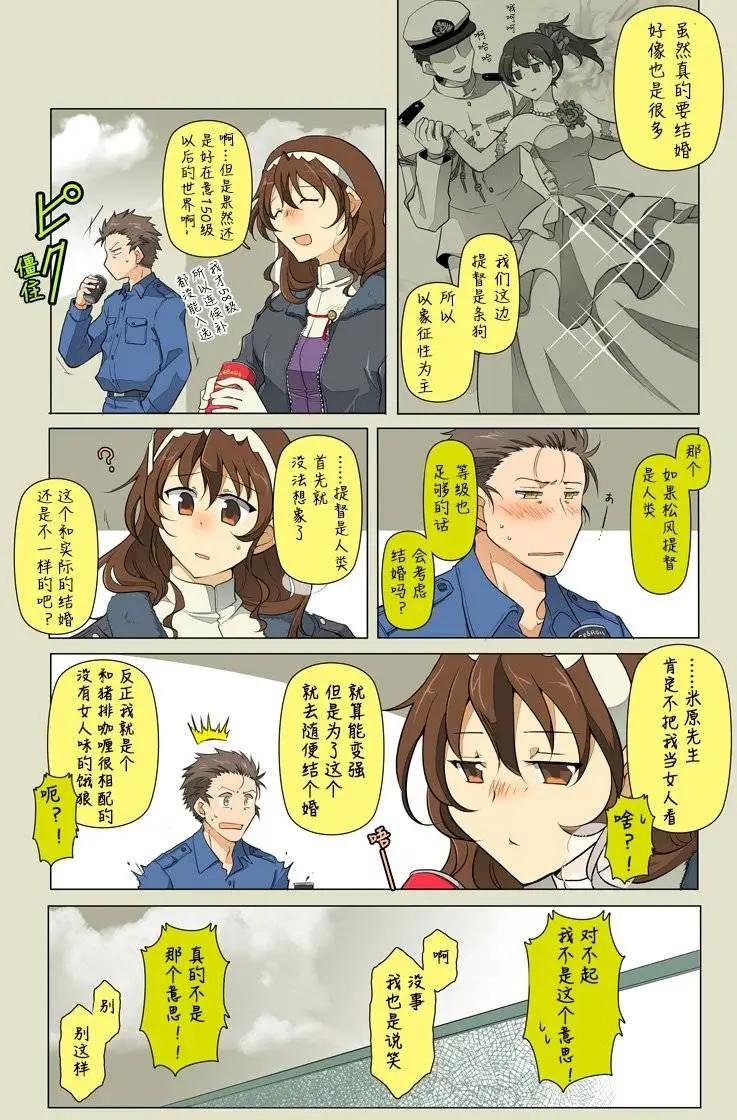 《拉包尔基地的柴犭提督和舰娘们的日常》第04回 第11页
