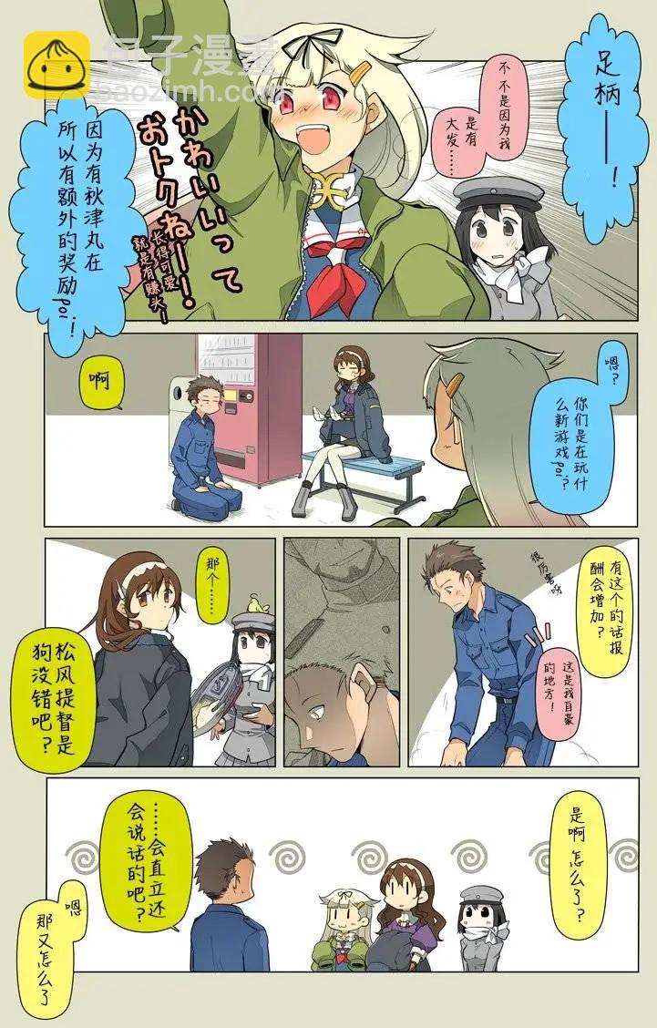 《拉包尔基地的柴犭提督和舰娘们的日常》第04回 第12页