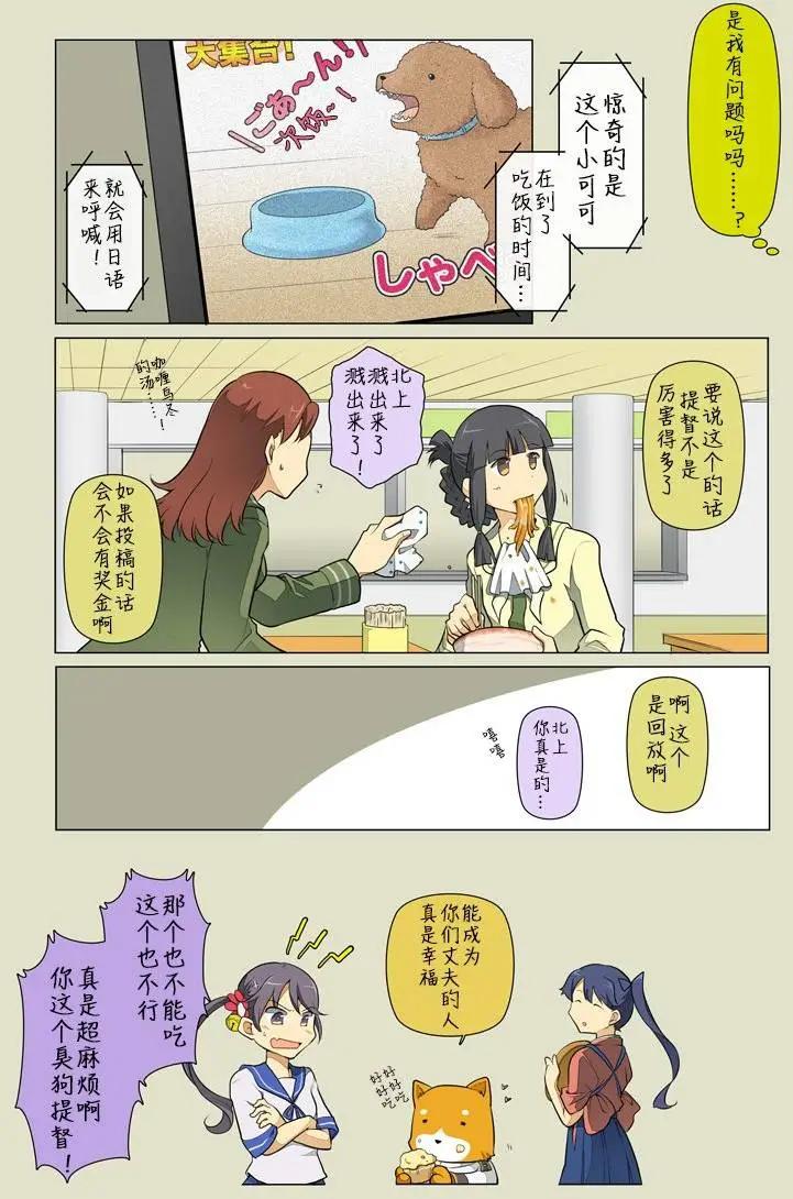 《拉包尔基地的柴犭提督和舰娘们的日常》第04回 第13页