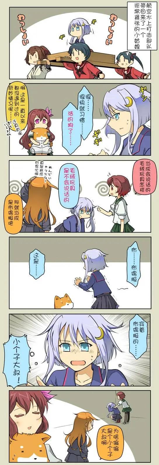 《拉包尔基地的柴犭提督和舰娘们的日常》第04回 第17页