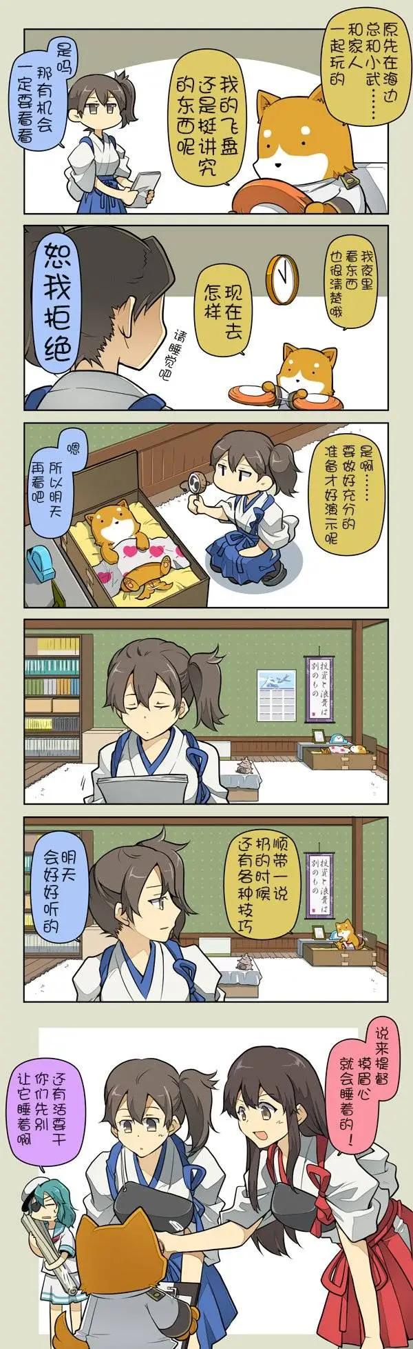 《拉包尔基地的柴犭提督和舰娘们的日常》第04回 第1页