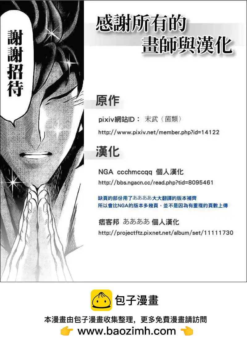 《拉包尔基地的柴犭提督和舰娘们的日常》第04回 第20页