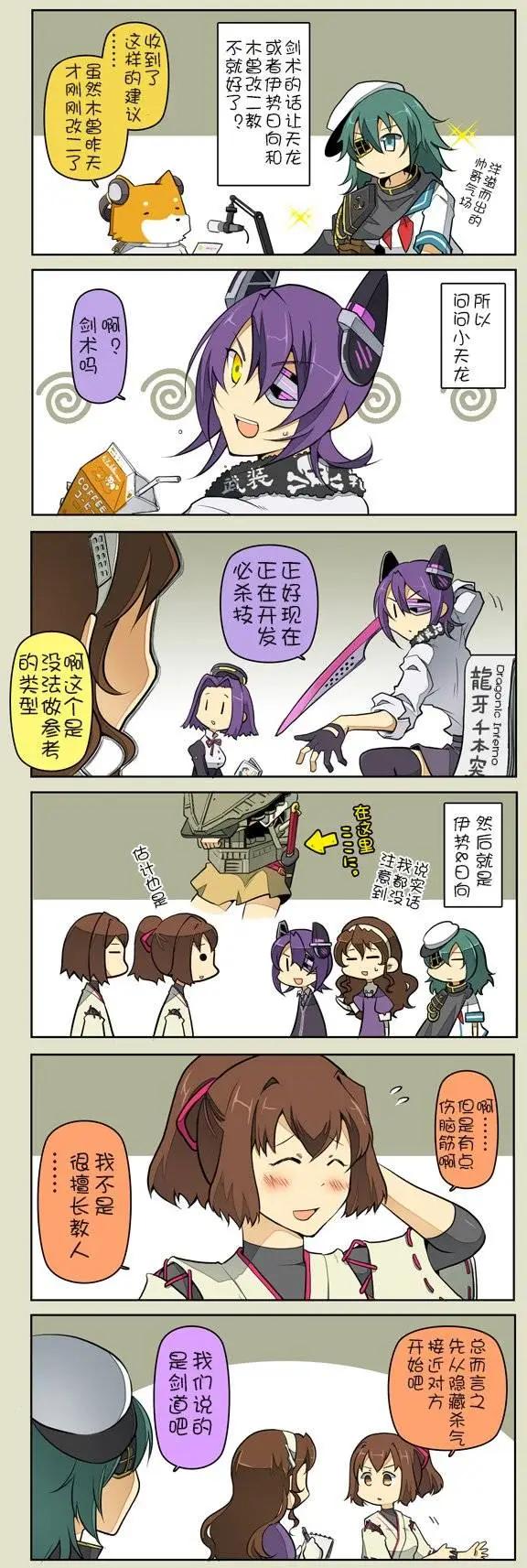《拉包尔基地的柴犭提督和舰娘们的日常》第04回 第3页