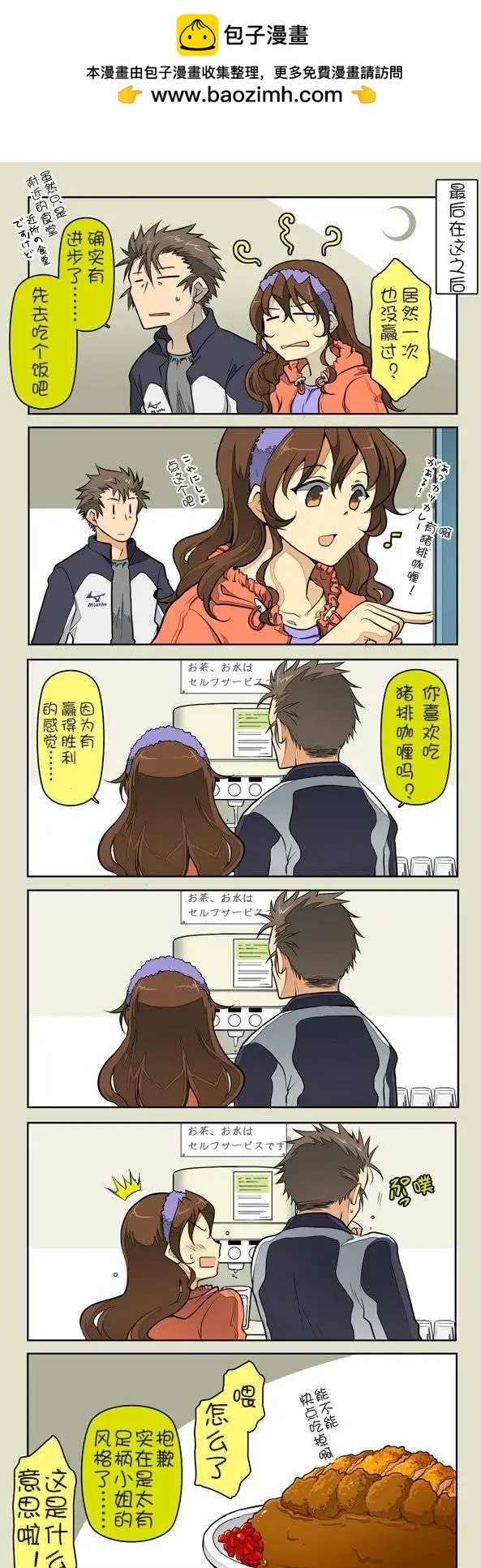 《拉包尔基地的柴犭提督和舰娘们的日常》第04回 第7页