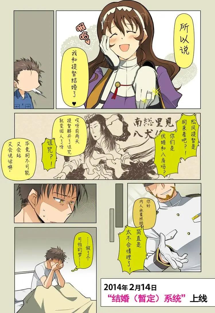 《拉包尔基地的柴犭提督和舰娘们的日常》第04回 第9页