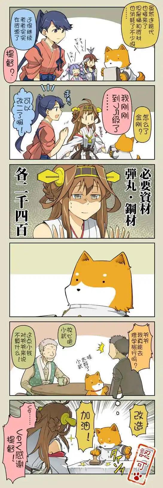 《拉包尔基地的柴犭提督和舰娘们的日常》第02回 第10页