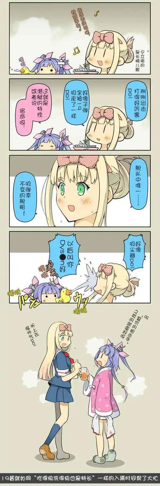 《拉包尔基地的柴犭提督和舰娘们的日常》第02回 第12页