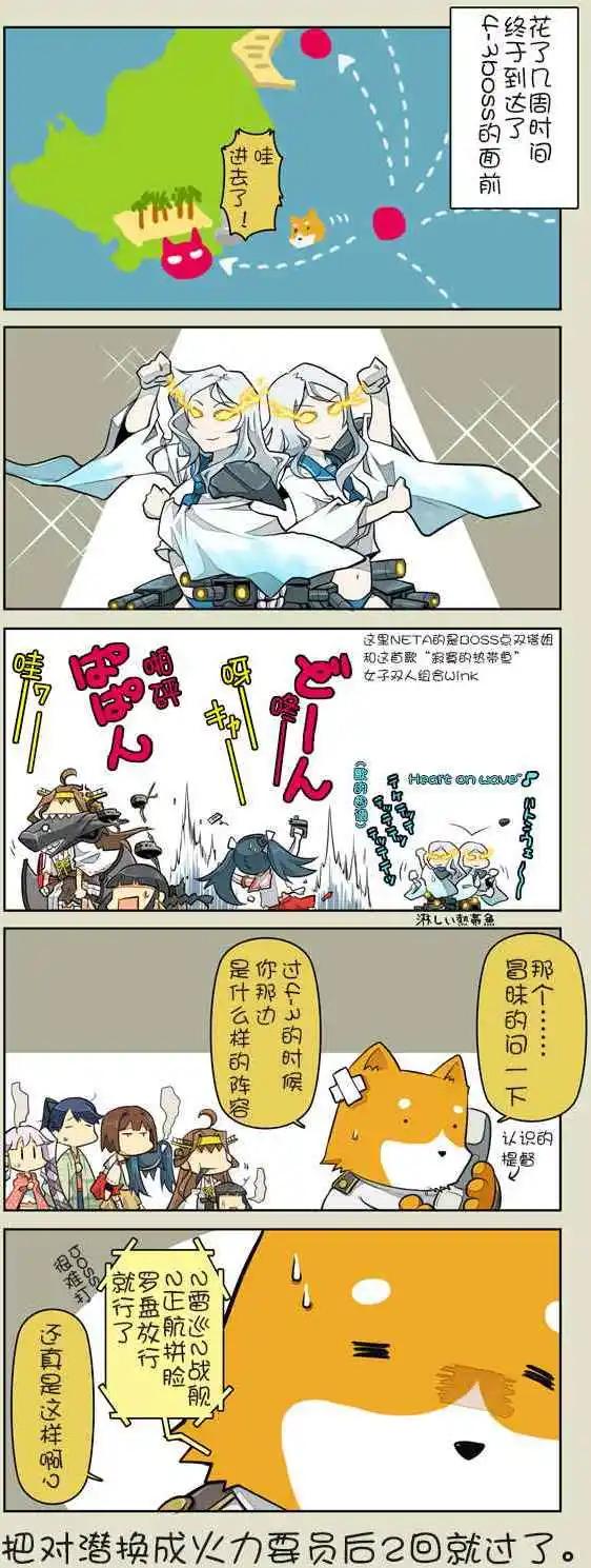 《拉包尔基地的柴犭提督和舰娘们的日常》第02回 第15页