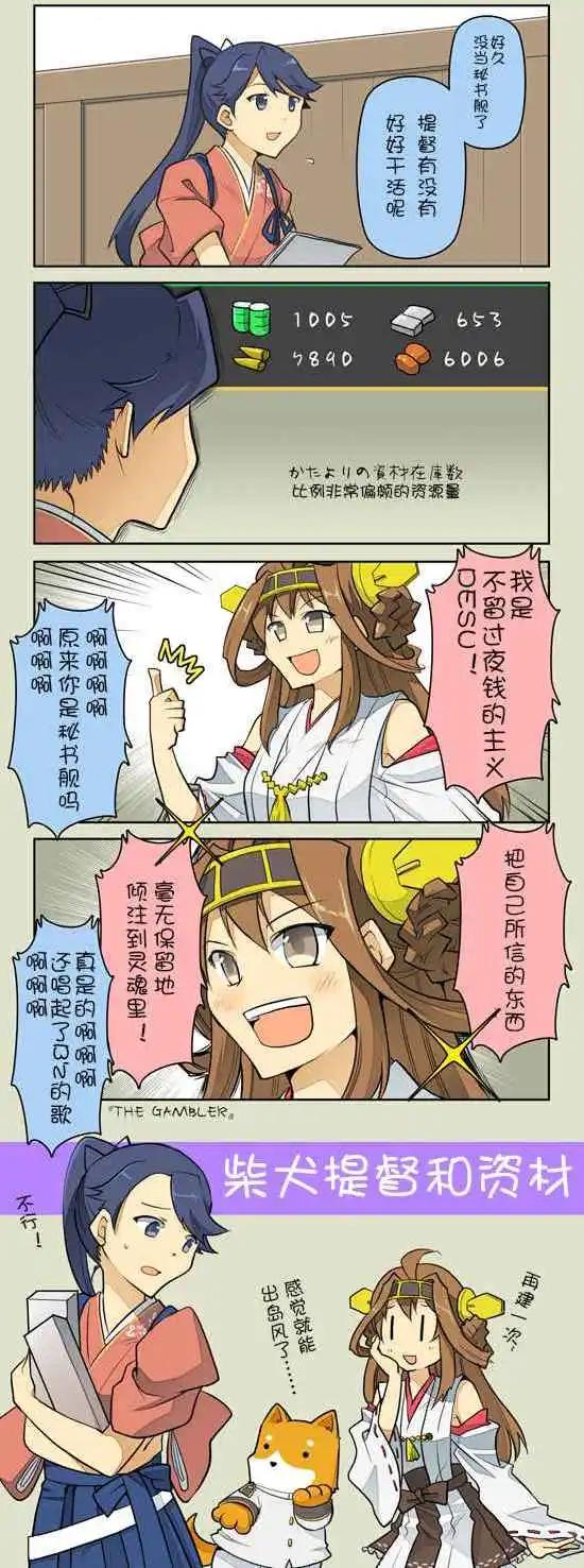 《拉包尔基地的柴犭提督和舰娘们的日常》第02回 第1页