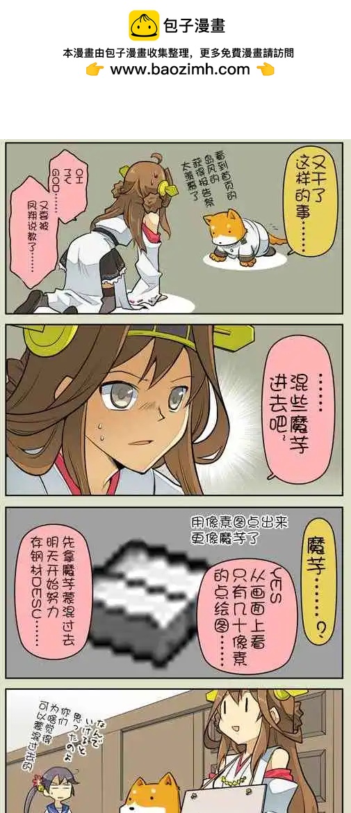 《拉包尔基地的柴犭提督和舰娘们的日常》第02回 第2页