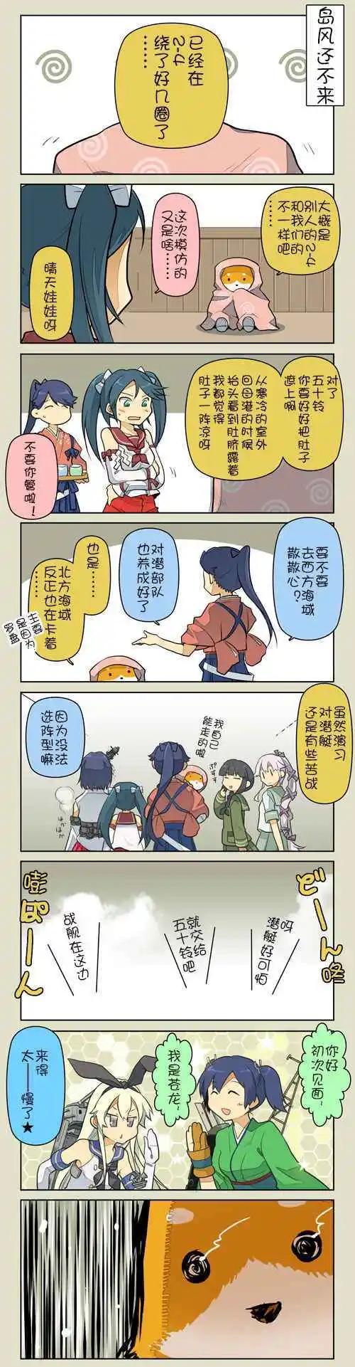 《拉包尔基地的柴犭提督和舰娘们的日常》第02回 第4页