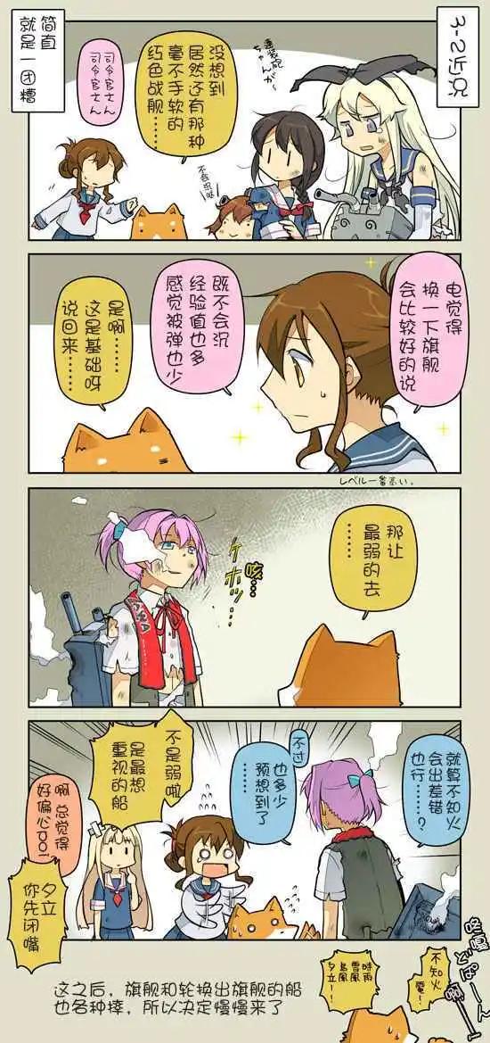 《拉包尔基地的柴犭提督和舰娘们的日常》第02回 第7页